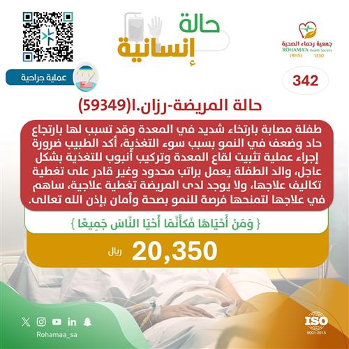 حالة المريضة-رزان.ا(59349)