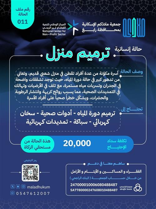 ترميم منازل - 011