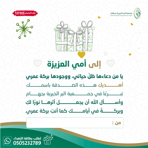 بطاقة اهداء إلى امي العزيزة