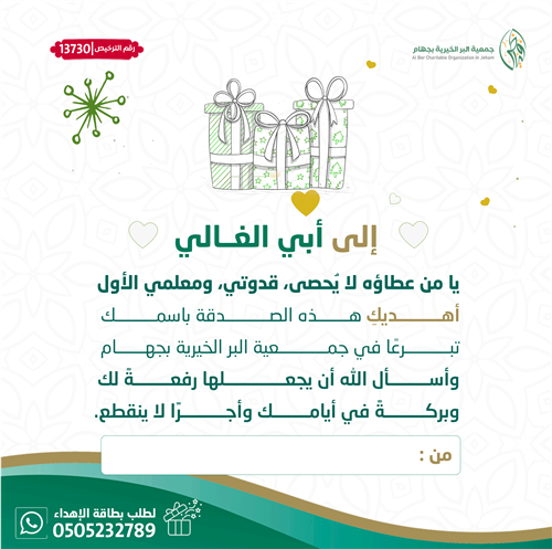 بطاقة اهداء إلى  ابي الغالي