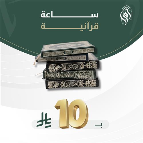  من علم آية من كتاب الله عز وجل ، كان له ثوابها ما تليت