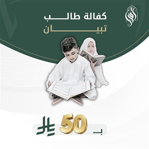 نستثمر في جيل القرآن من سن 4 الى 6 سنوات