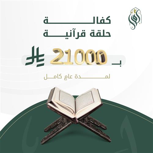"خيركم من تعلم القرآن وعلمه" .. ساهم لتكن منهم