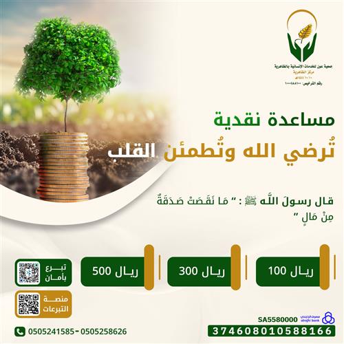 المساعدات النقدية 