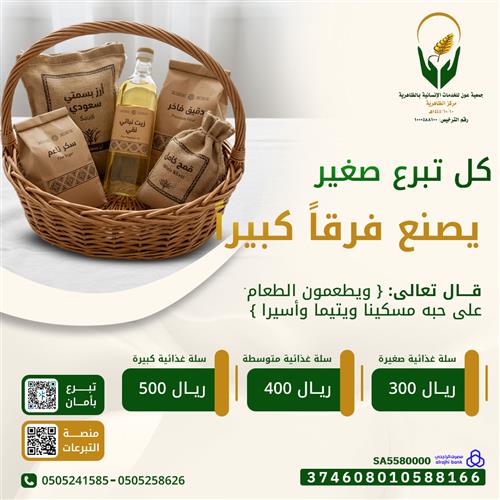 السلة الغذائية 