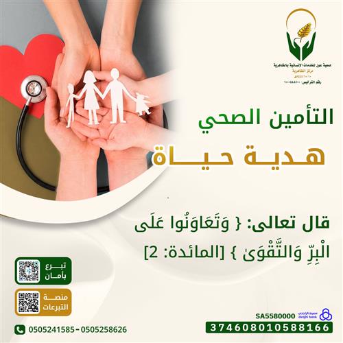 التأمين الطبي 