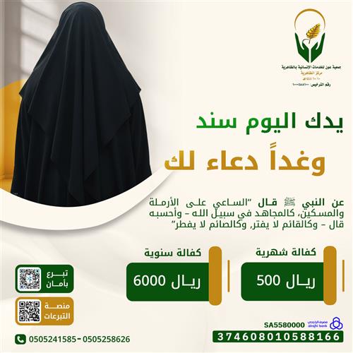 رعاية الأرامل 