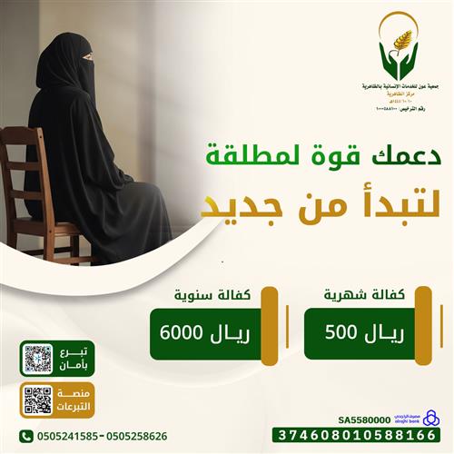 كفالة المطلقات 