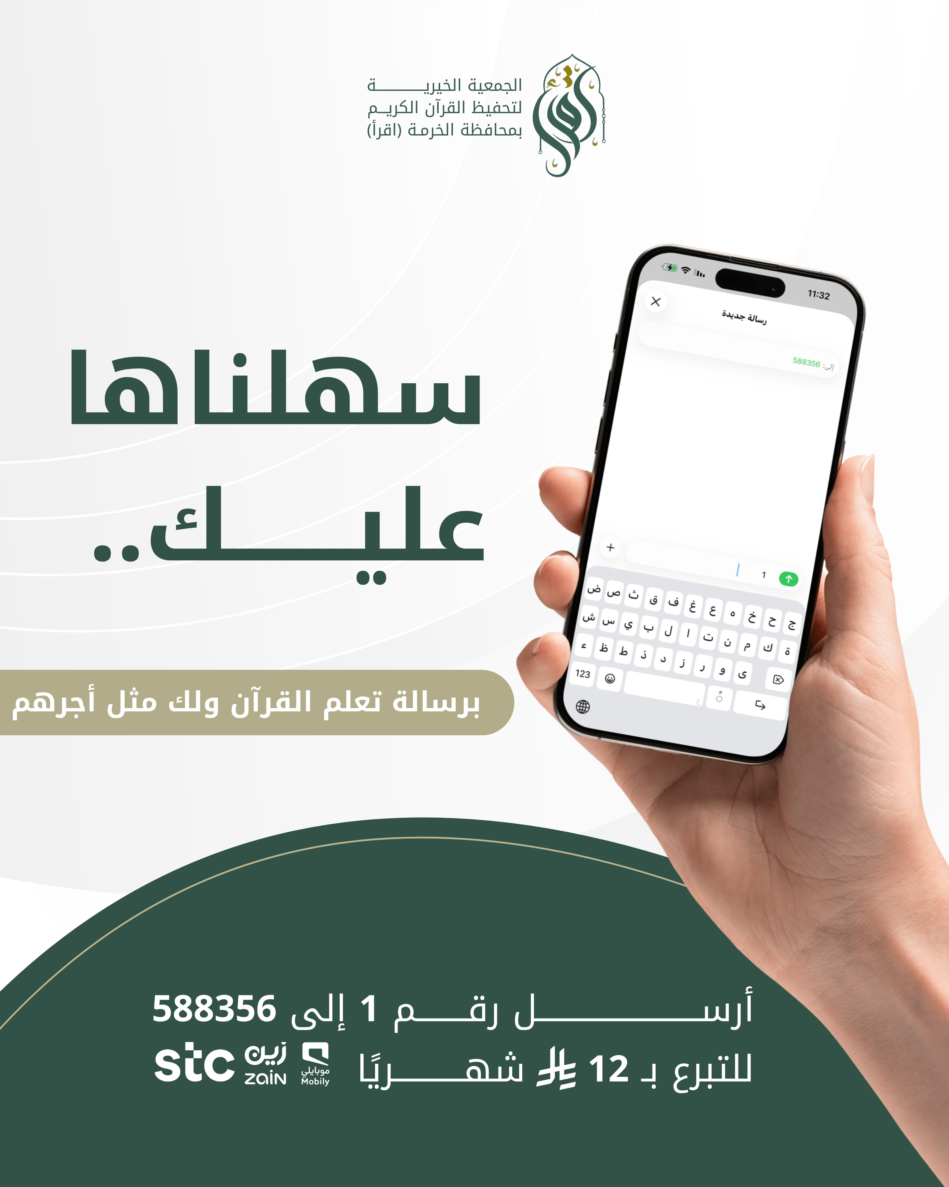 Sms Donation Image