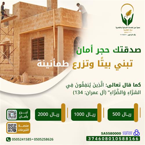 مشروع ترميم المنازل 