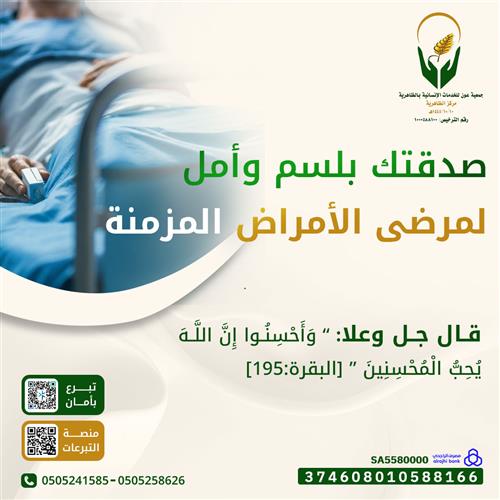  الأمراض المزمنة 