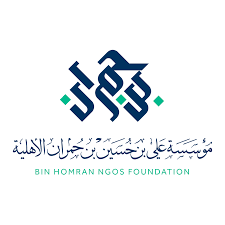 مؤسسة علي بن حسين بن حمران الأهلية