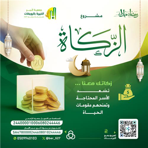 مشروع الزكاة