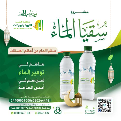 مشروع سقيا الماء