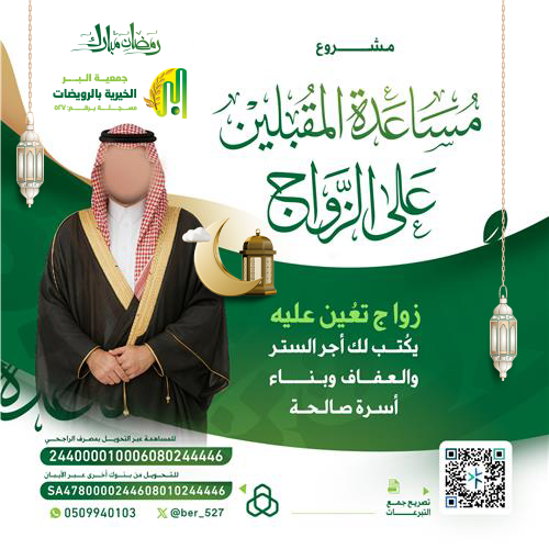 مشروع مساعدة المقبلين على الزواج