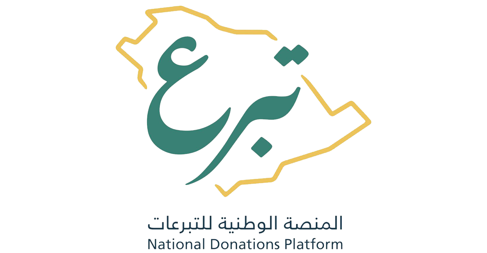 المنصة الوطنية للتبرعات	
