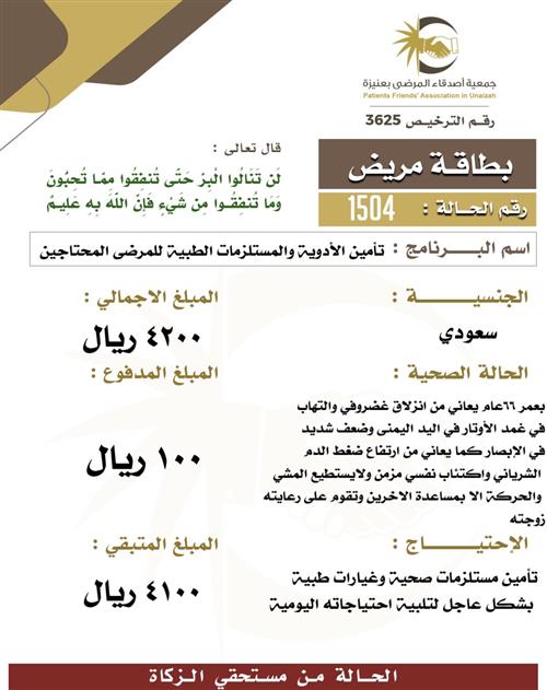 بطاقة مريض 1504