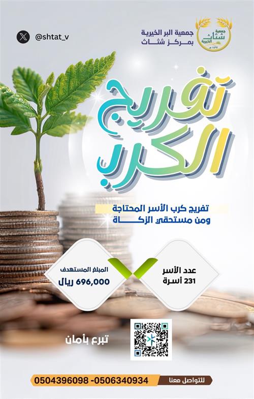 تفريج الكرب 