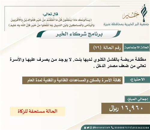 شركاء الخير 79