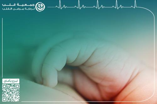 تدخل جراحي عاجل لرضيع يعاني من قلبه