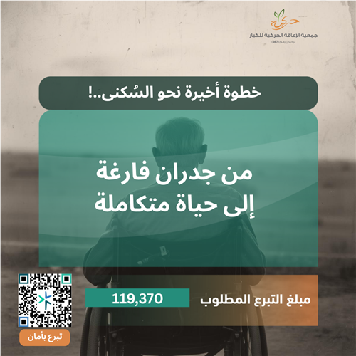 من جدران فارغة..إلى حياة متكاملة