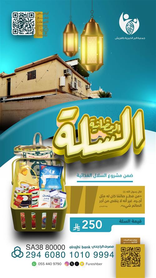 🌙السلة الرمضانية🌙