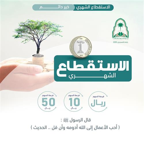 خير دائم .. لعطاء باقٍ