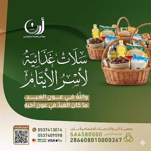  سلة غذائية لـ 58 أسرة يتيم