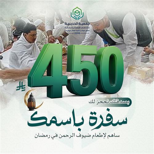 بصدقتك نحجز لك سفرة باسمك لتفطير ضيوف الرحمن داخل حد الحرم