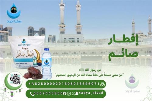 تفطير الصائمين بالحرم المكي