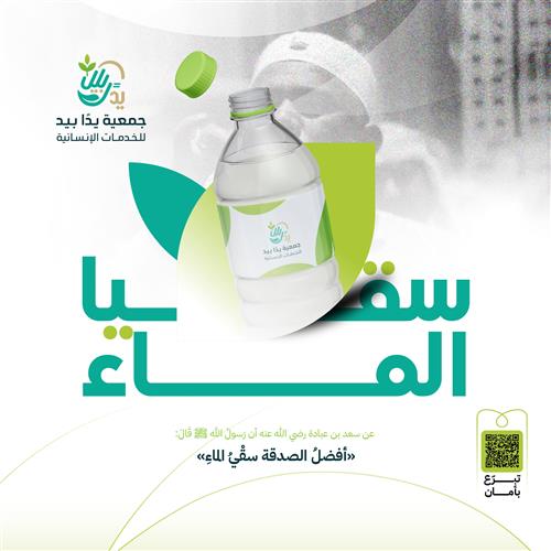 سقيا الماء