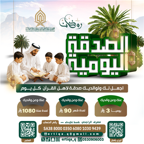 الصدقة اليومية