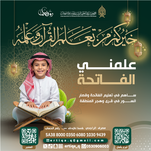 علمني الفاتحة