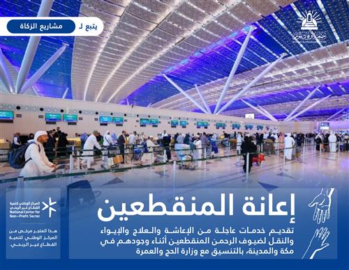 إعانة المنقطعين