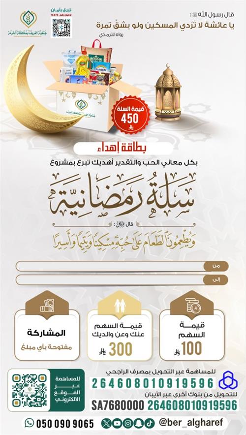إهداء سلة رمضانية 1447 هـ