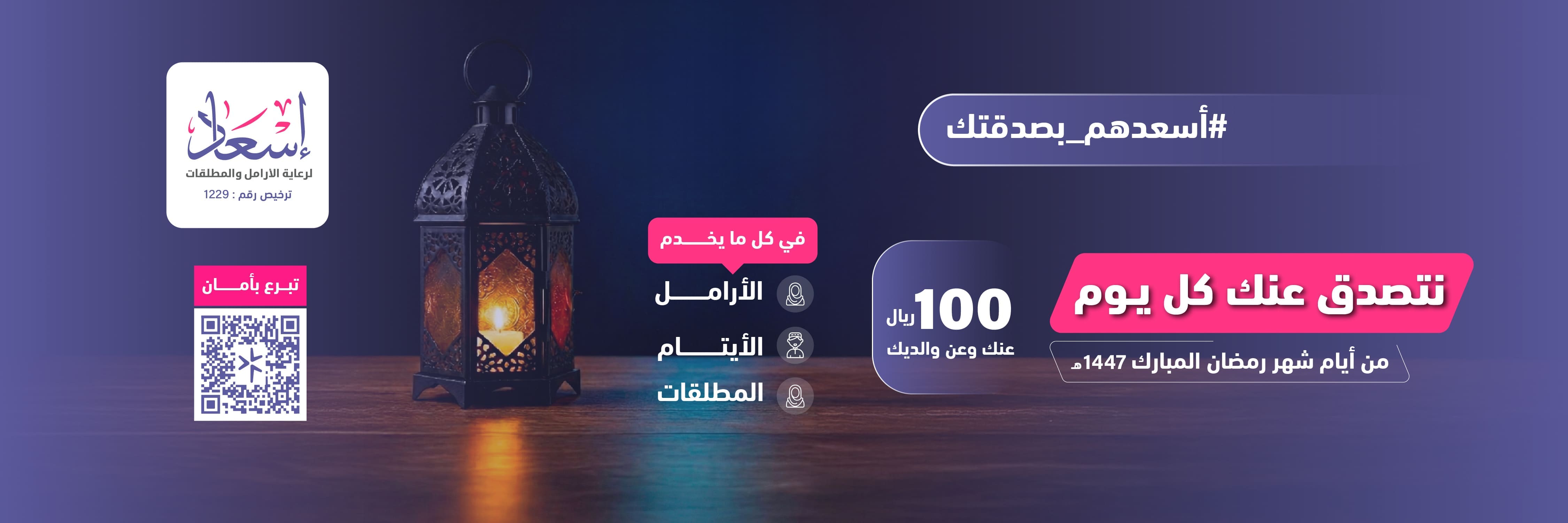 نتصدق عنك كل يوم من أيام رمضان 1447 هـ 