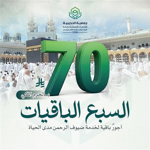 السبع الباقيات 