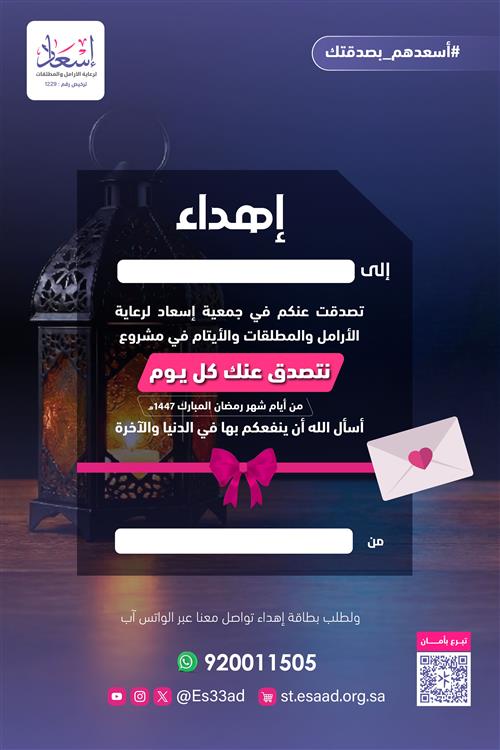 إهداء نتصدق عنك وعن والديك طوال شهر رمضان 1447