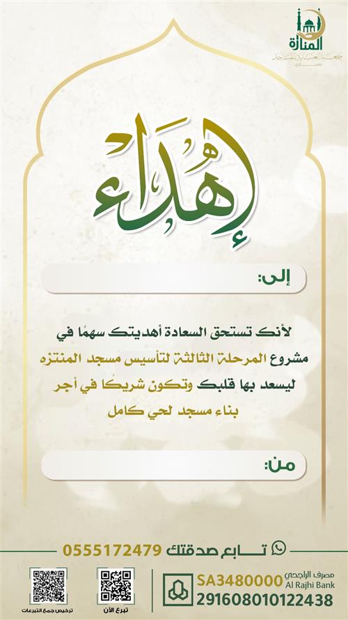 المرحلة الثالثة لتأسيس مسجد المنتزة