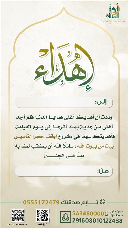 إهداء مشروع أوقف حجراً 