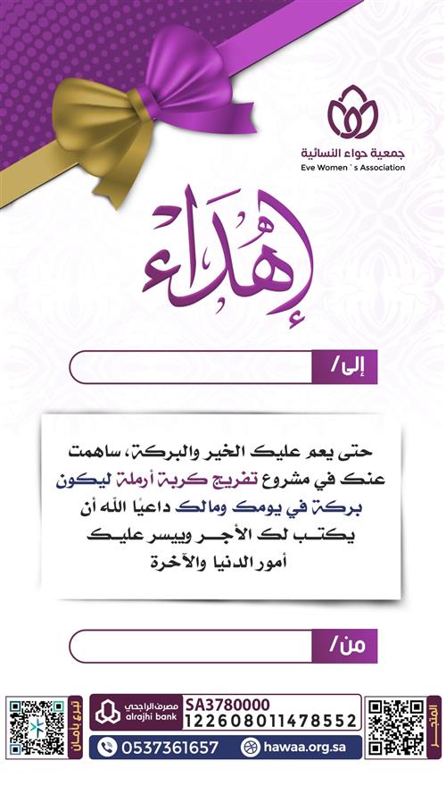 إهداء مشروع ب9 ريال ساهم في تفريج كرب أرملة