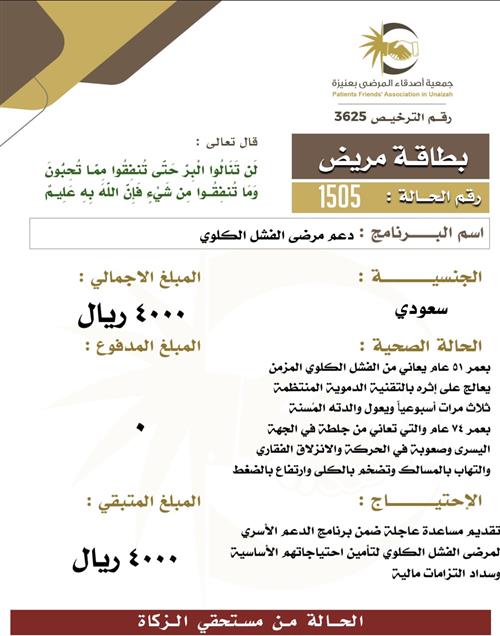 بطاقة مريض 1505