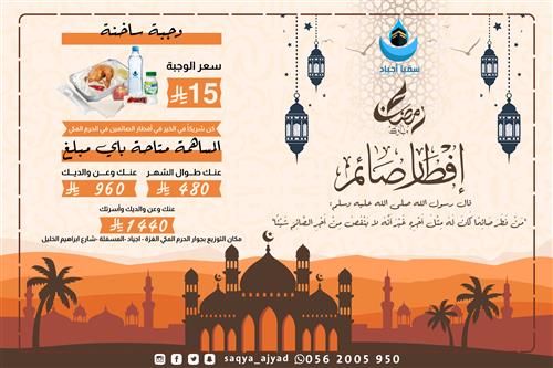 وجبة ساخنة لضيوف الرحمن