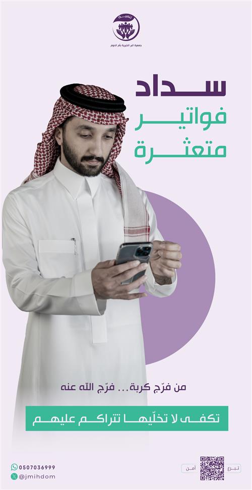  سداد فواتير متعثرة