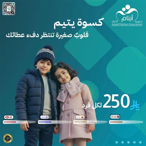 كسوة يتيم - 1