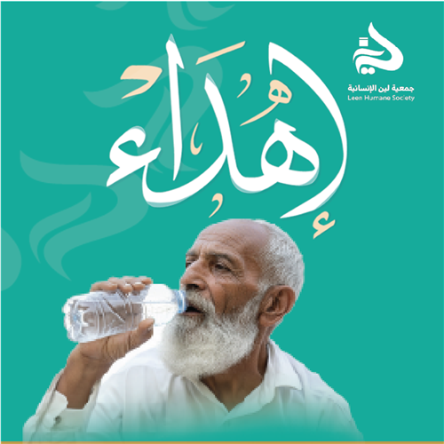 مشروع سـقيا الماء