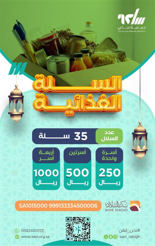 السلة الرمضانية -٢