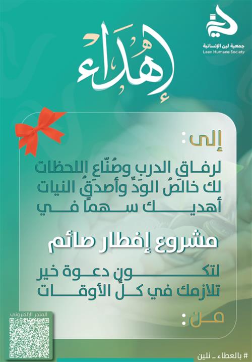 مشروع افطار صائم