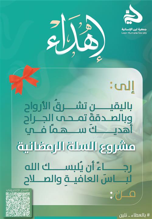 مشروع السلة الرمضانية