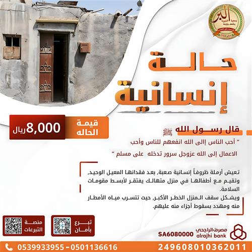 حالة إنسانية عاجلة